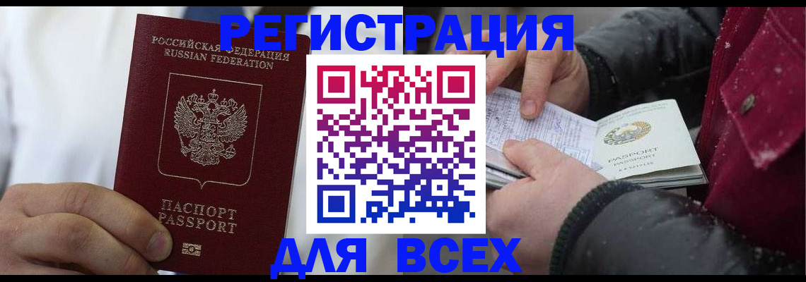 прописка для школы в Морозовске